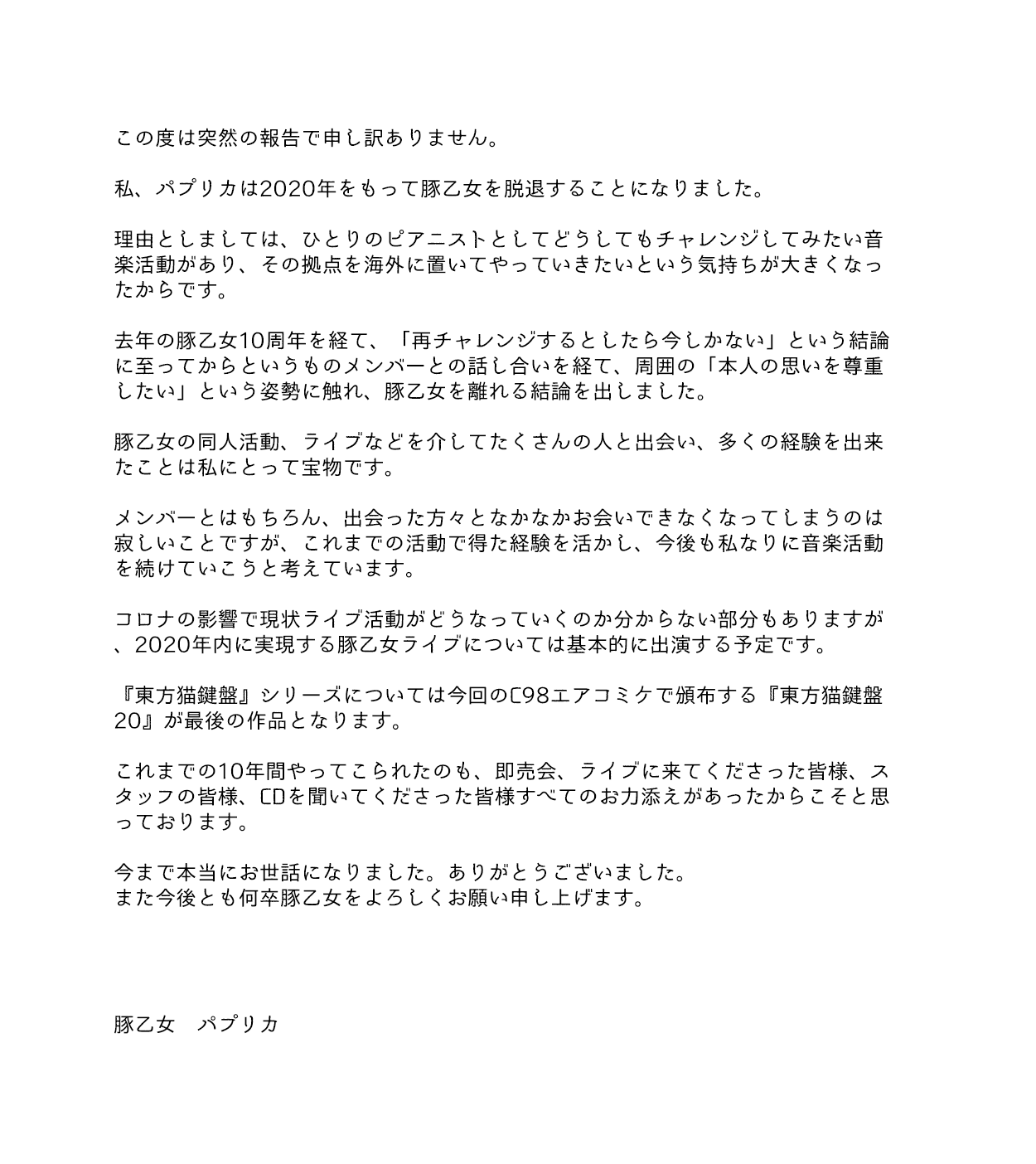 My Feelings About Paprika S Goodbye And A Pre Release Commentary Of Shoujo Rengoku 5 Tiramisu Cowboy
